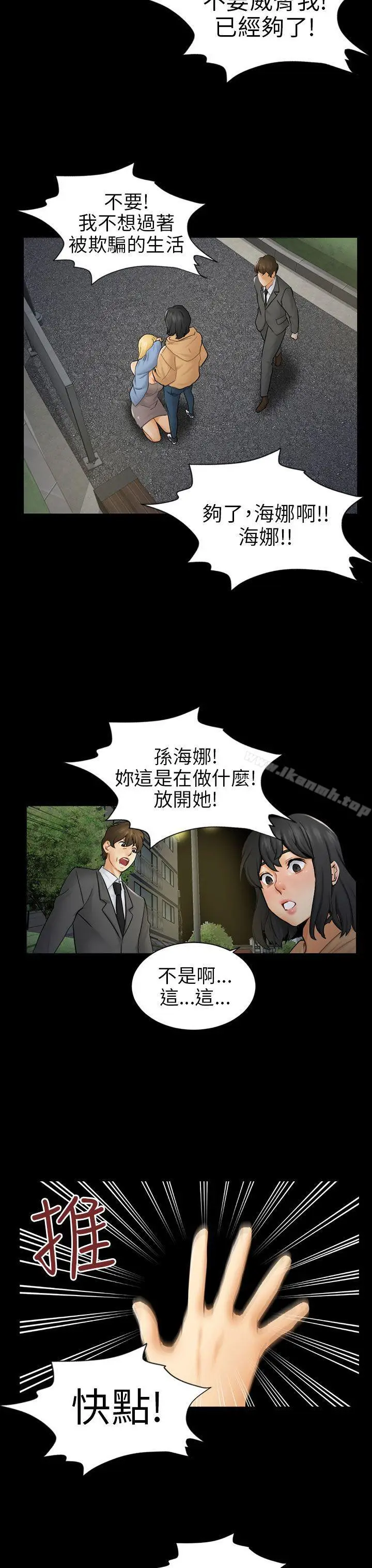 漫画《骗局》第8话 裂痕第27张图