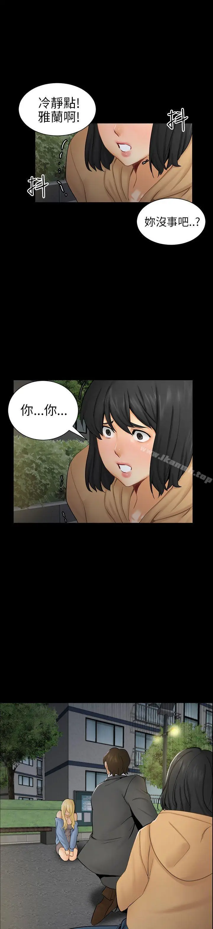 漫画《骗局》第8话 裂痕第29张图