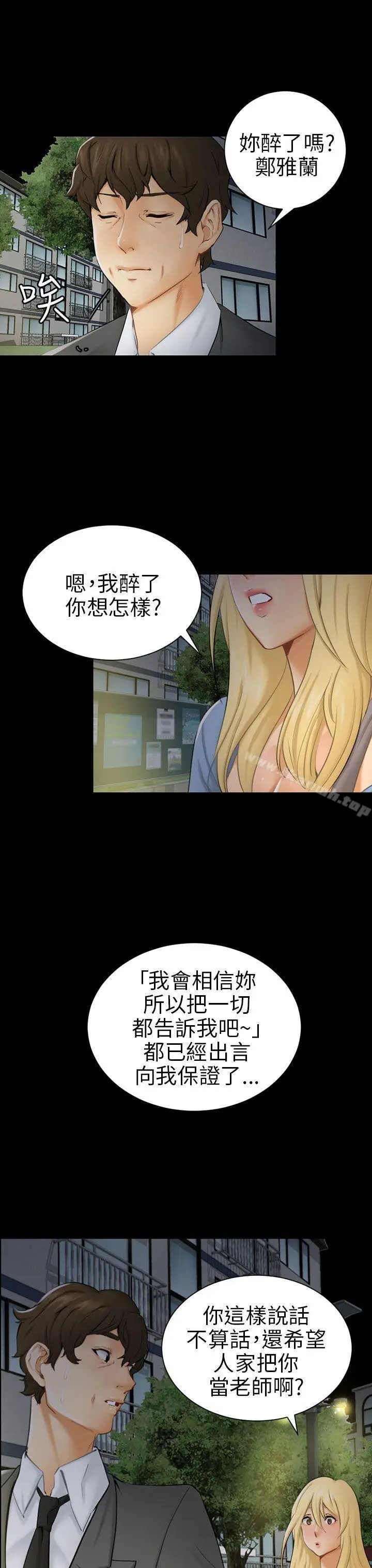 漫画《骗局》第8话 裂痕第3张图