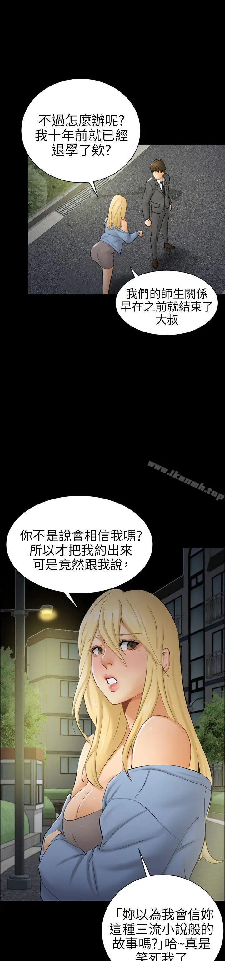 漫画《骗局》第8话 裂痕第6张图