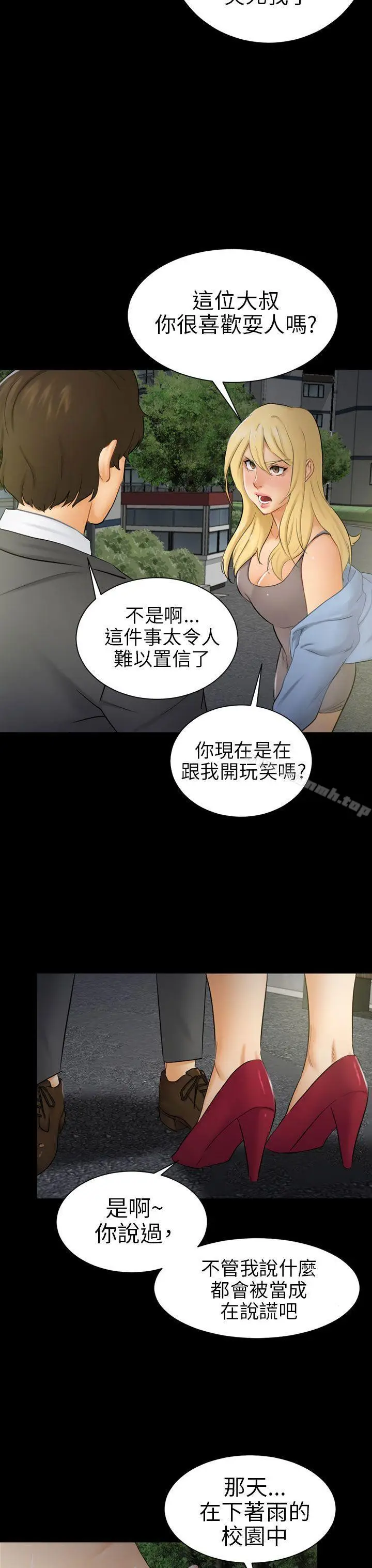 漫画《骗局》第8话 裂痕第7张图