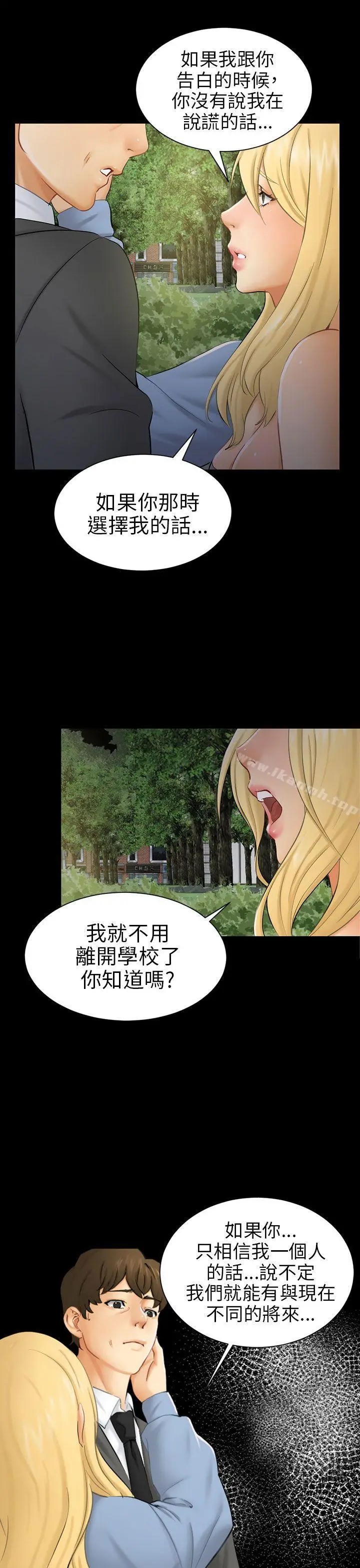 漫画《骗局》第8话 裂痕第9张图
