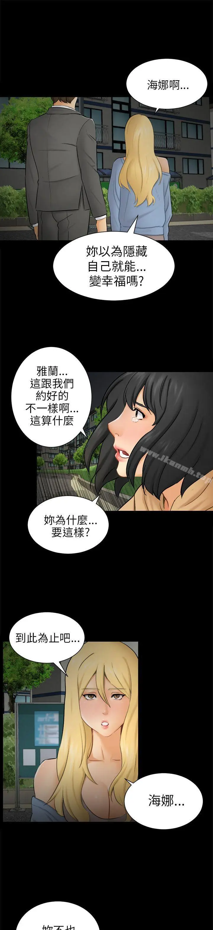 漫画《骗局》第9话 强迫第13张图