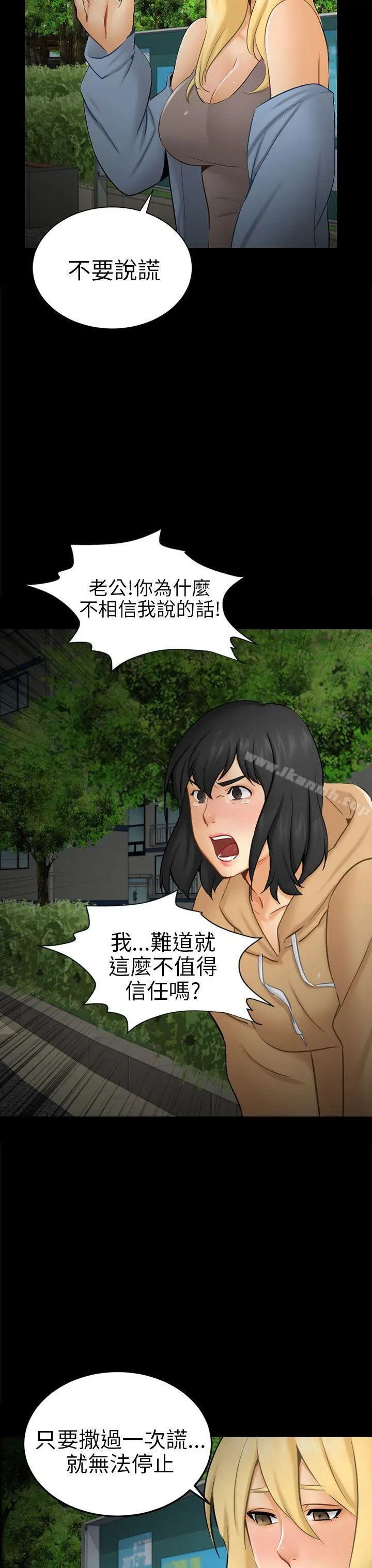 漫画《骗局》第9话 强迫第15张图