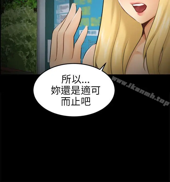 漫画《骗局》第9话 强迫第16张图