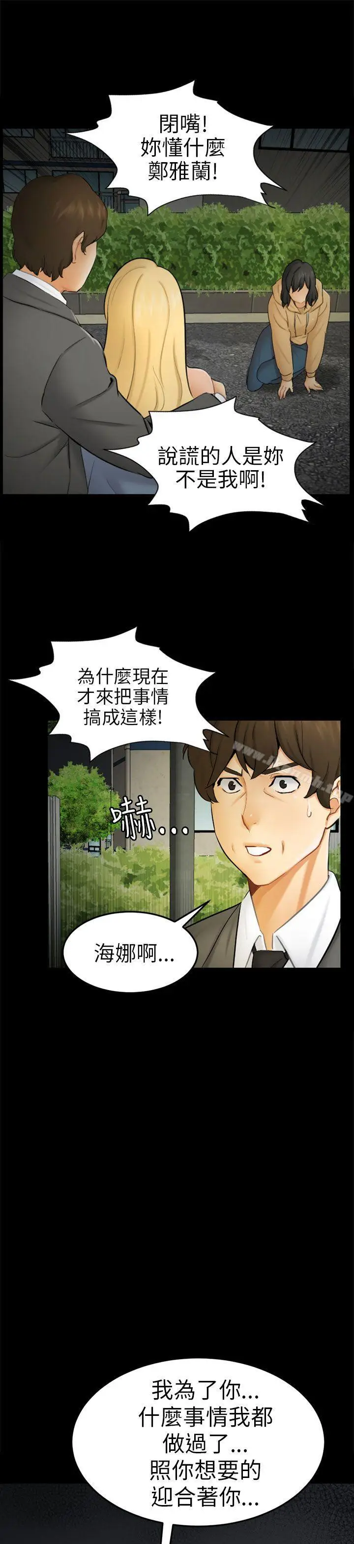 漫画《骗局》第9话 强迫第17张图