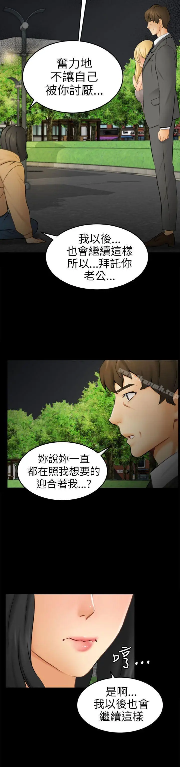 漫画《骗局》第9话 强迫第18张图