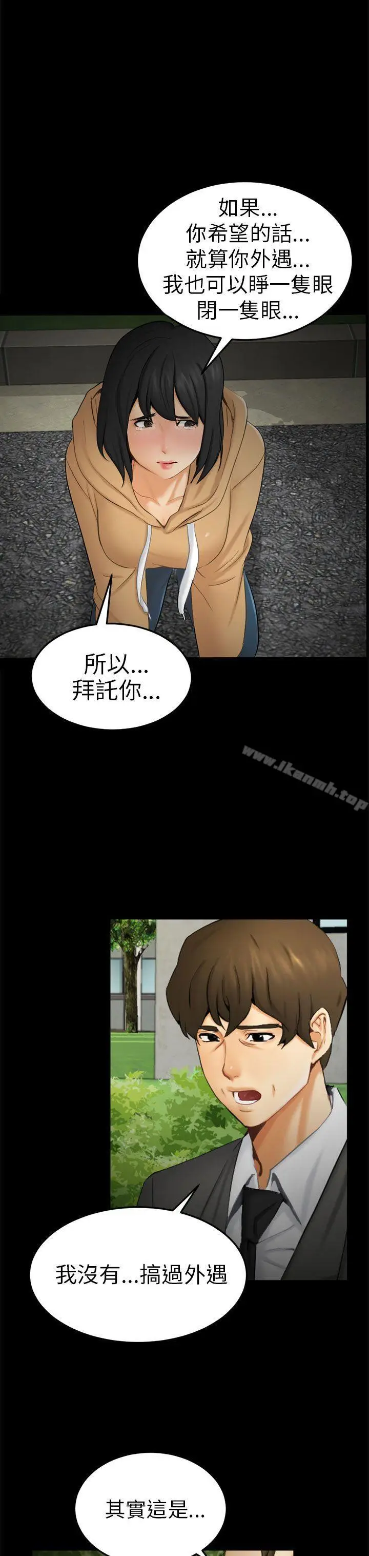 漫画《骗局》第9话 强迫第19张图