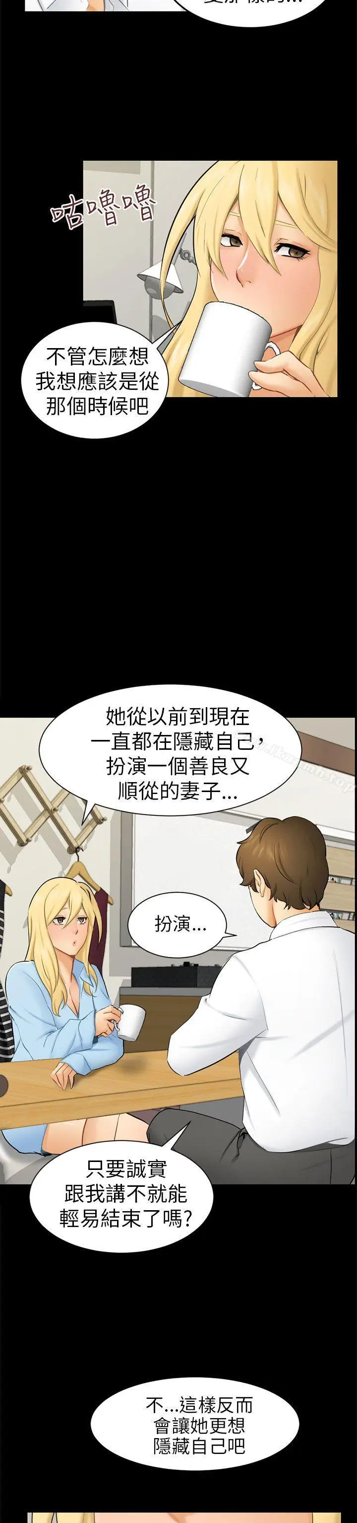 漫画《骗局》第9话 强迫第2张图
