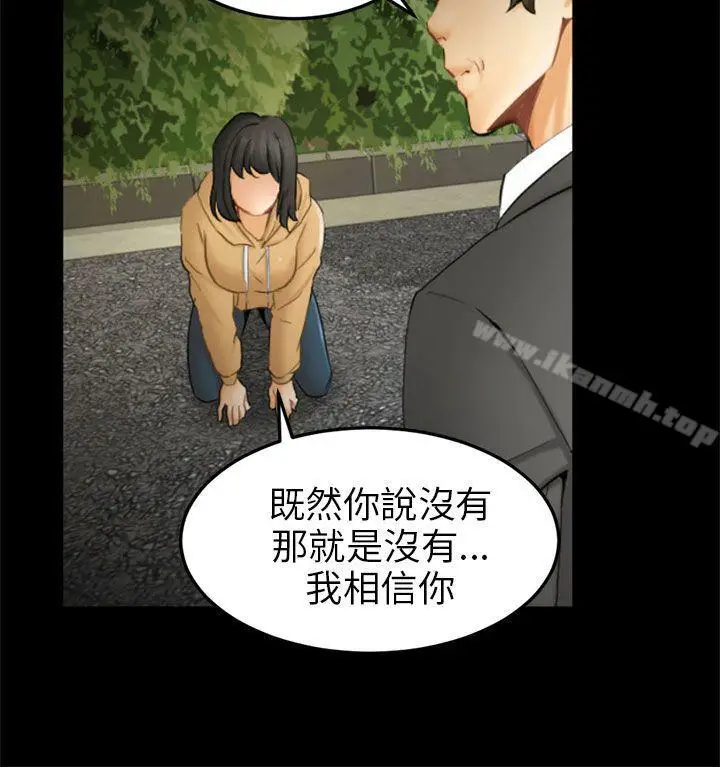 漫画《骗局》第9话 强迫第20张图