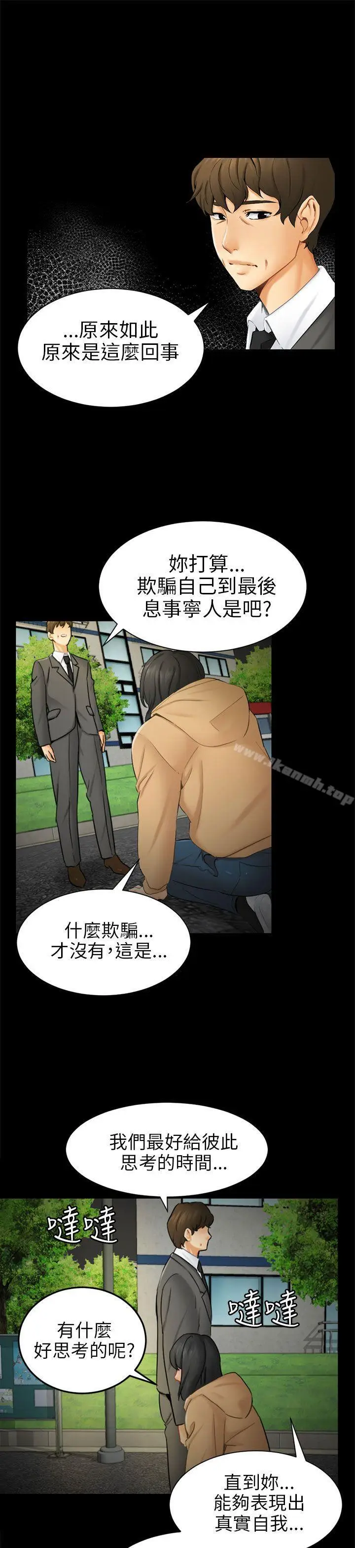 漫画《骗局》第9话 强迫第21张图