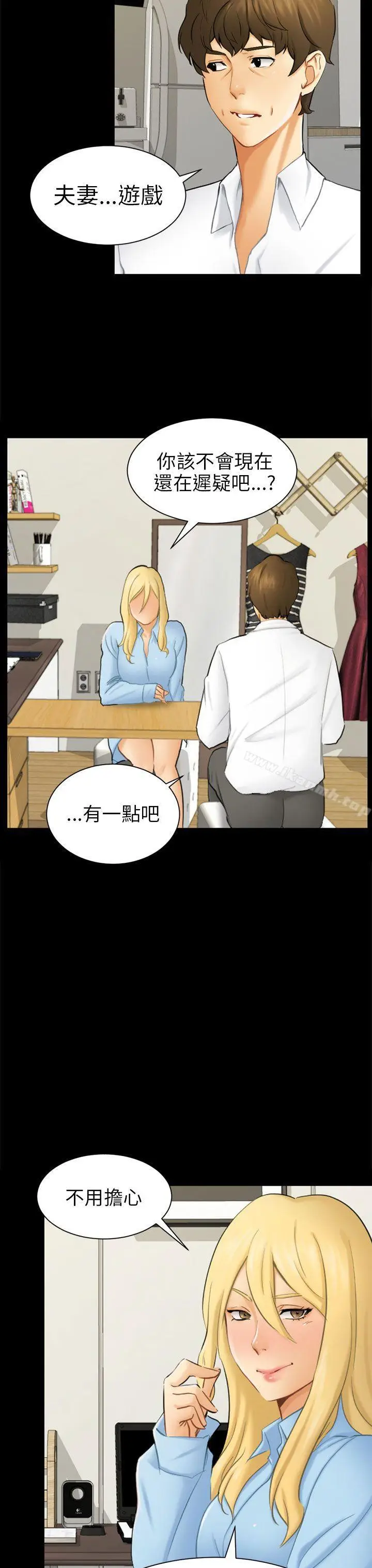 漫画《骗局》第9话 强迫第27张图