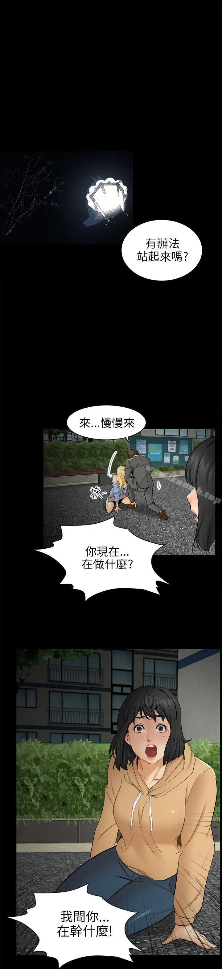 漫画《骗局》第9话 强迫第5张图