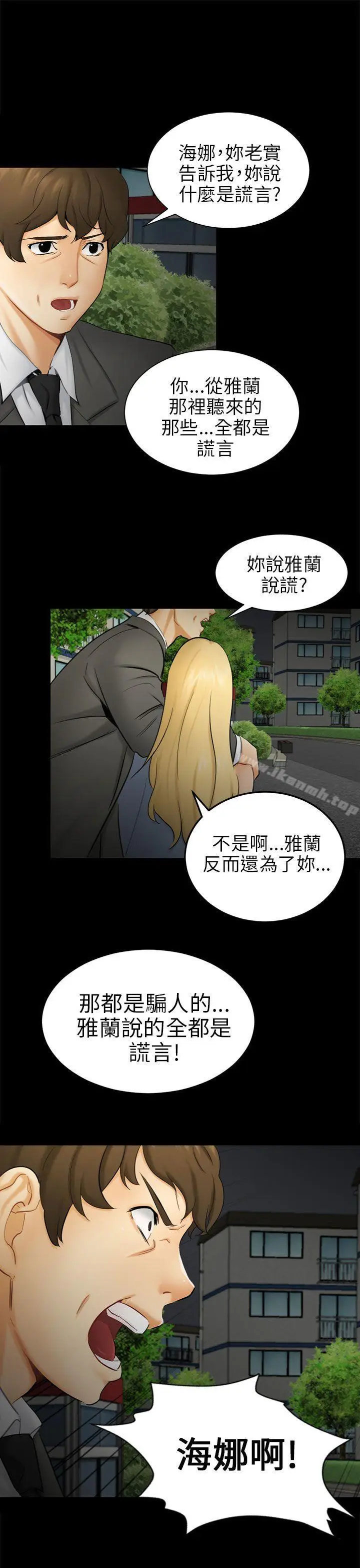 漫画《骗局》第9话 强迫第9张图