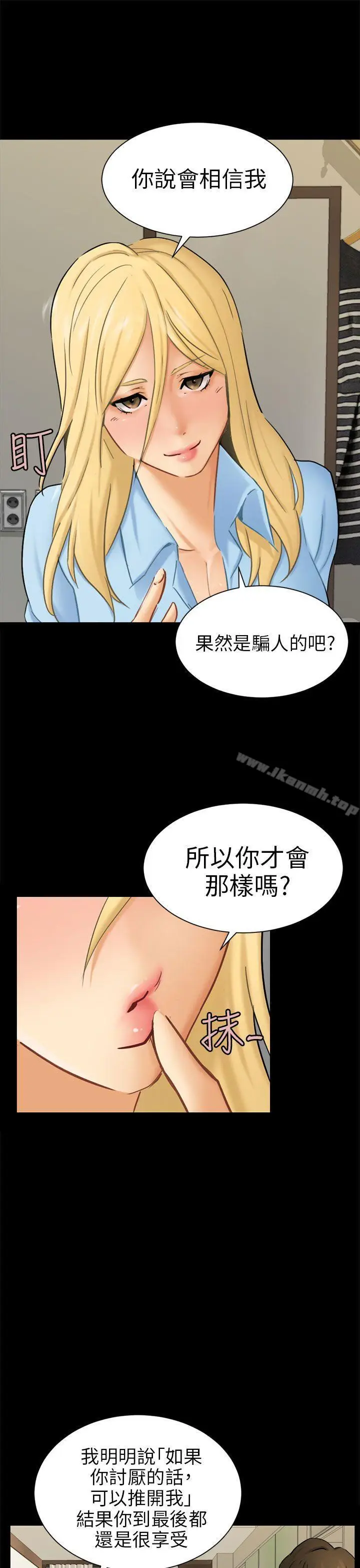 漫画《骗局》第10话 计划第10张图