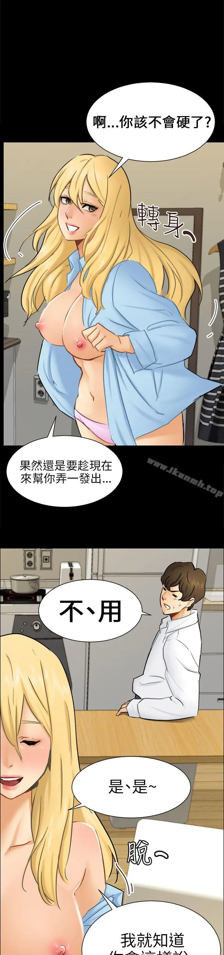 漫画《骗局》第10话 计划第14张图