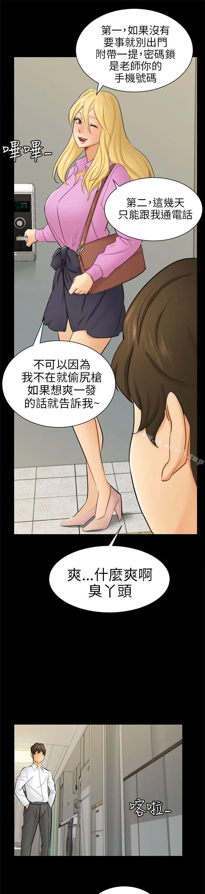 漫画《骗局》第10话 计划第16张图