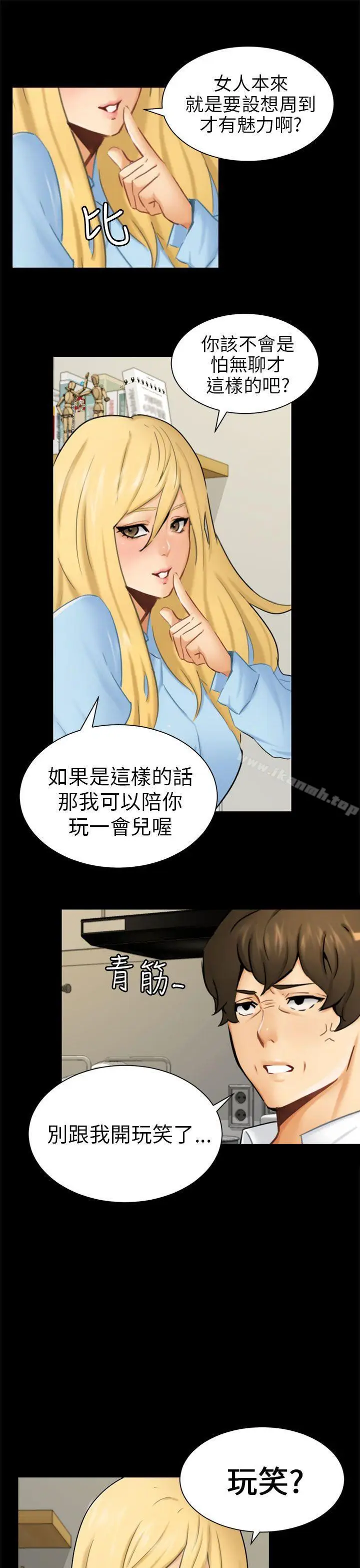 漫画《骗局》第10话 计划第4张图
