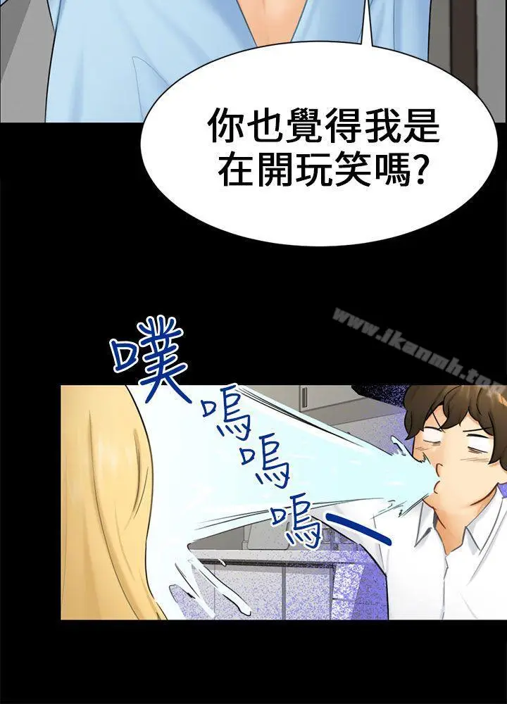 漫画《骗局》第10话 计划第6张图