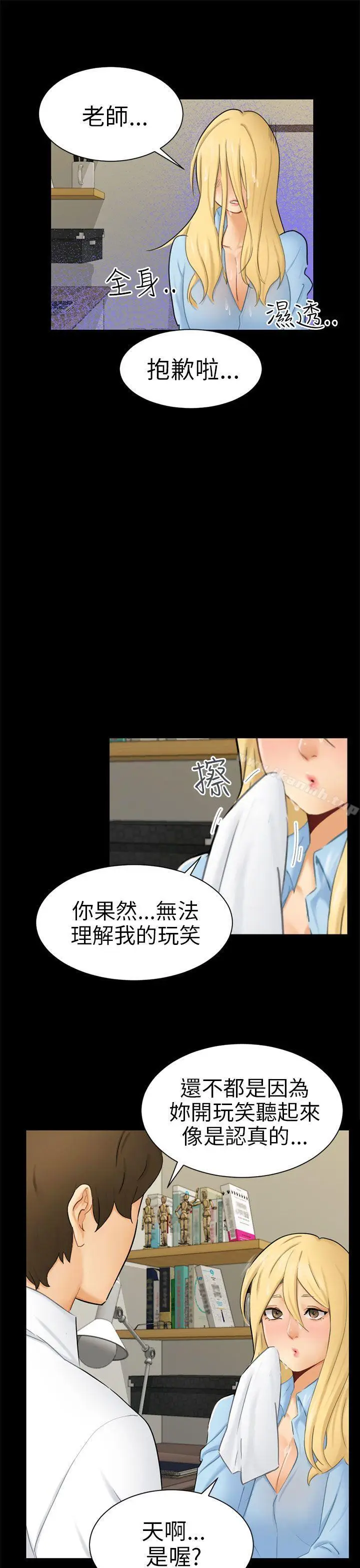漫画《骗局》第10话 计划第7张图