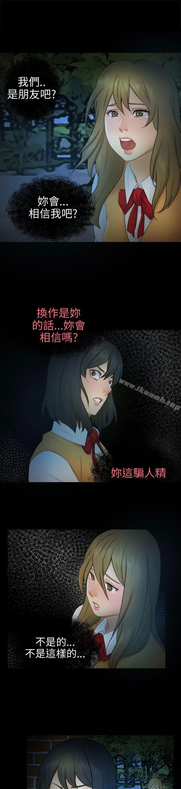 漫画《骗局》第11话 不安第10张图