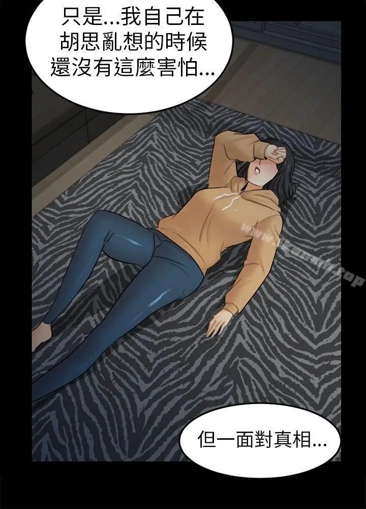 漫画《骗局》第11话 不安第12张图