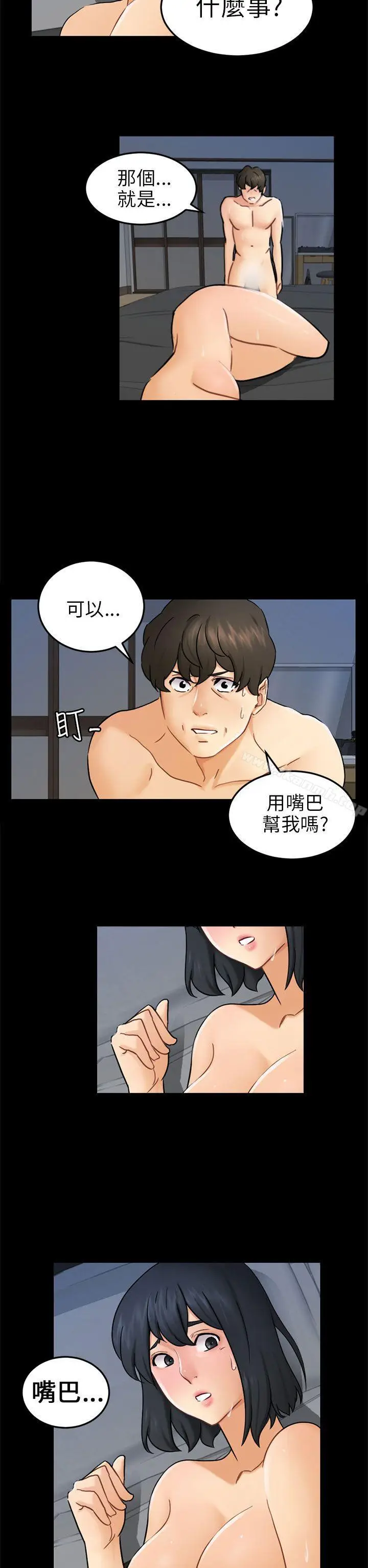 漫画《骗局》第11话 不安第17张图