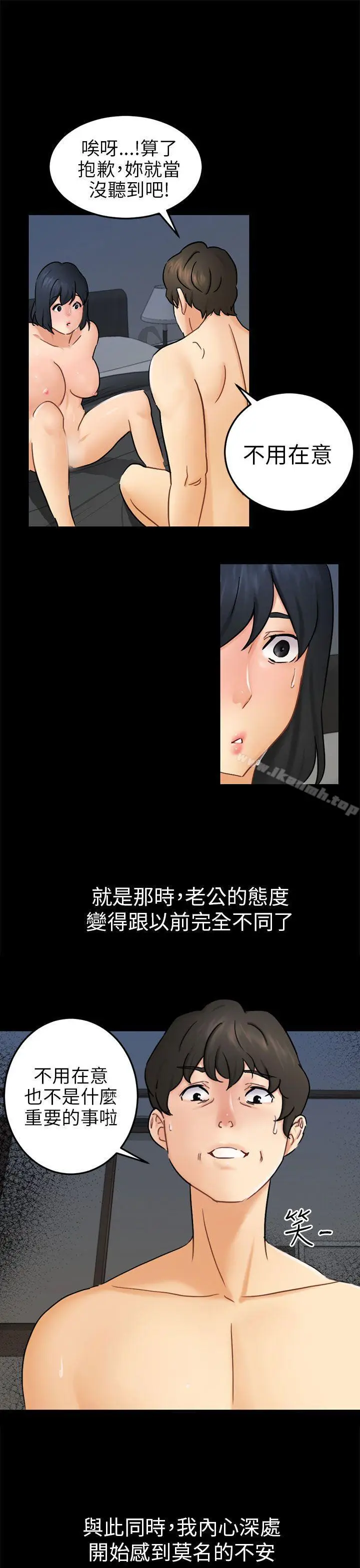漫画《骗局》第11话 不安第19张图