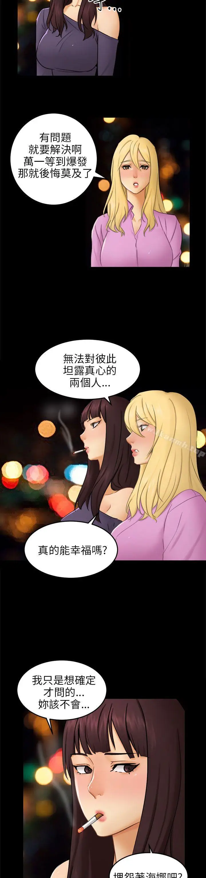 漫画《骗局》第11话 不安第2张图