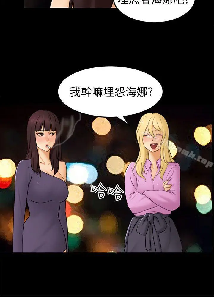 漫画《骗局》第11话 不安第3张图