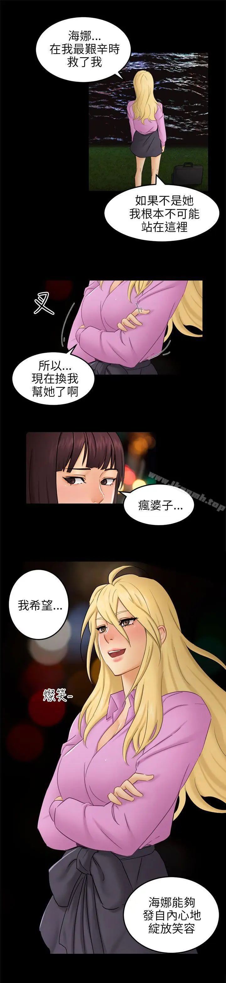 漫画《骗局》第11话 不安第4张图