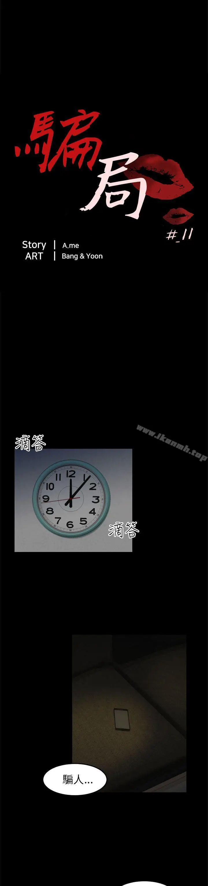 漫画《骗局》第11话 不安第5张图