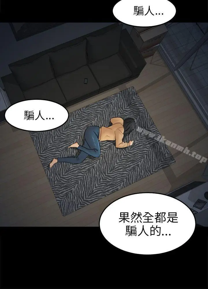 漫画《骗局》第11话 不安第6张图