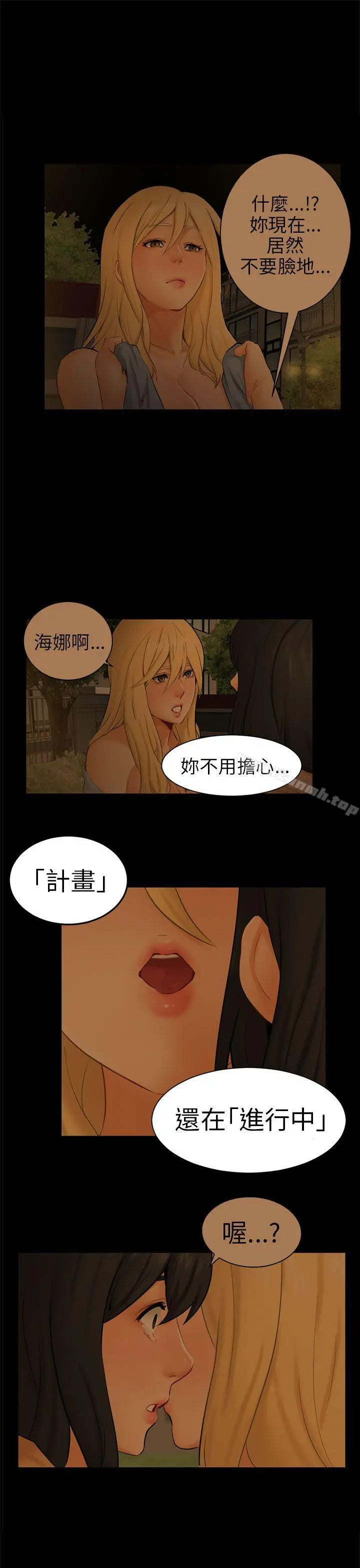 漫画《骗局》第11话 不安第7张图