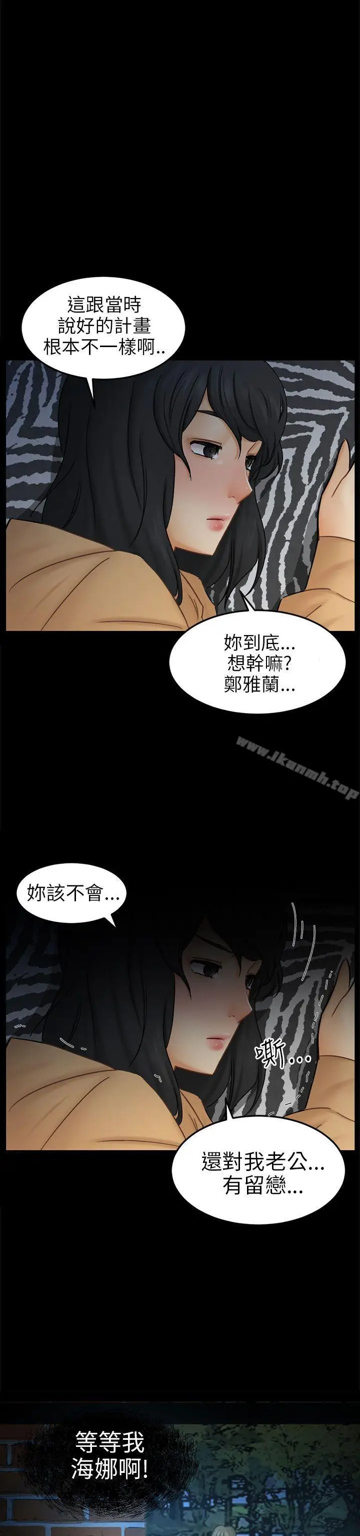 漫画《骗局》第11话 不安第8张图