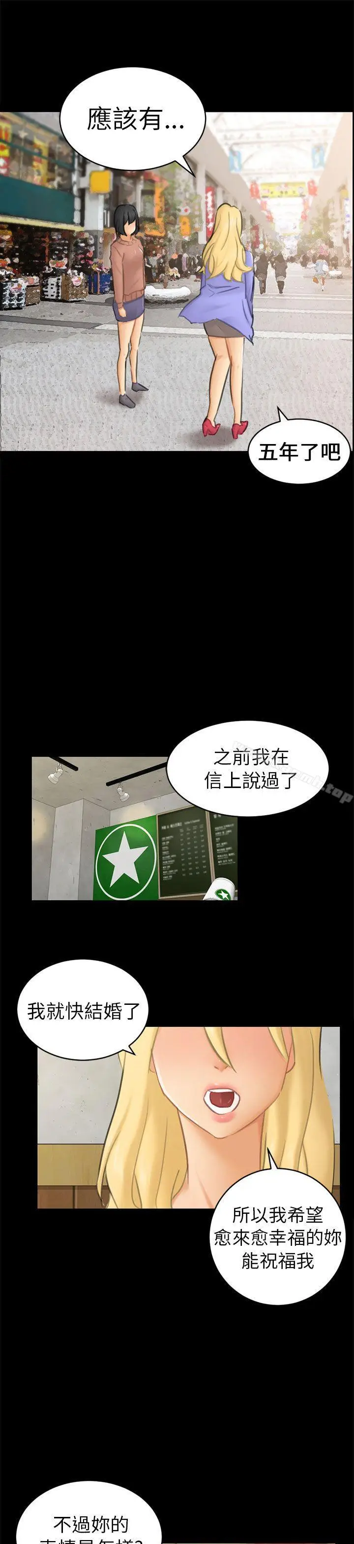 漫画《骗局》第12话 朋友第13张图