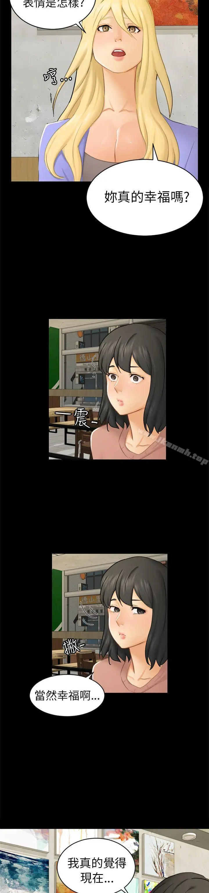 漫画《骗局》第12话 朋友第14张图