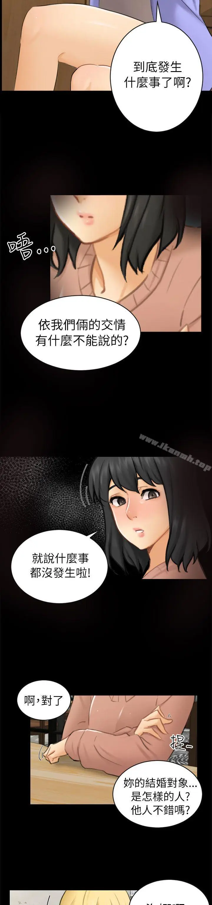 漫画《骗局》第12话 朋友第17张图