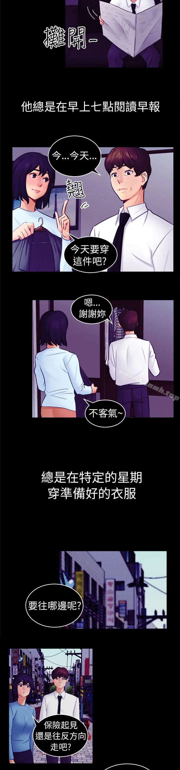 漫画《骗局》第12话 朋友第2张图