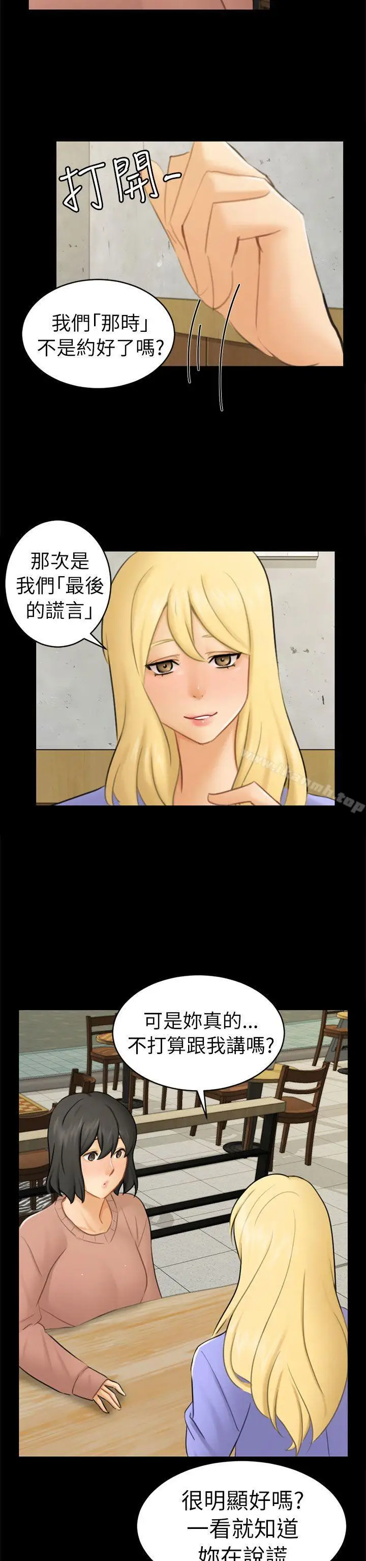 漫画《骗局》第12话 朋友第20张图