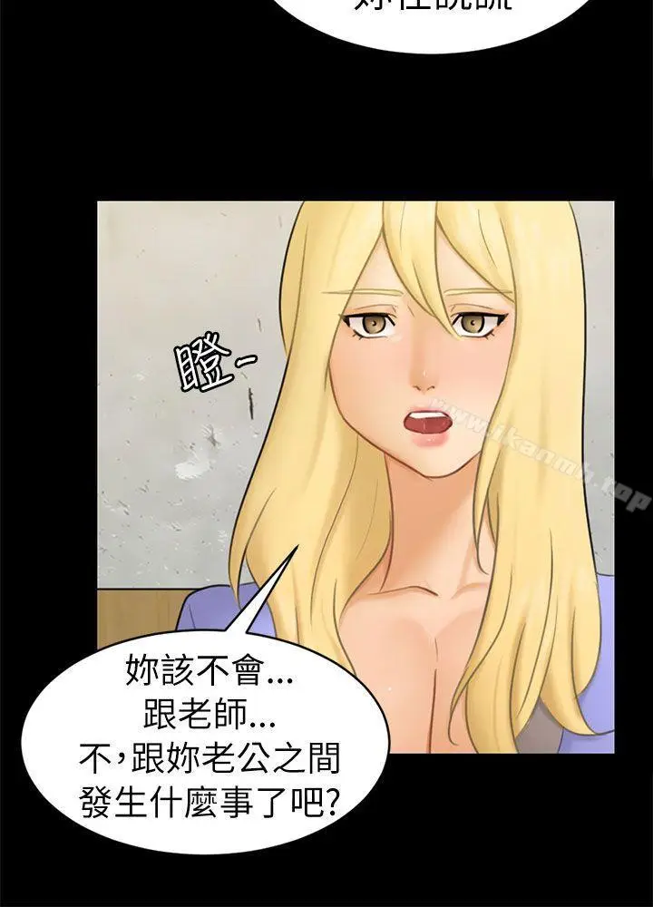 漫画《骗局》第12话 朋友第21张图