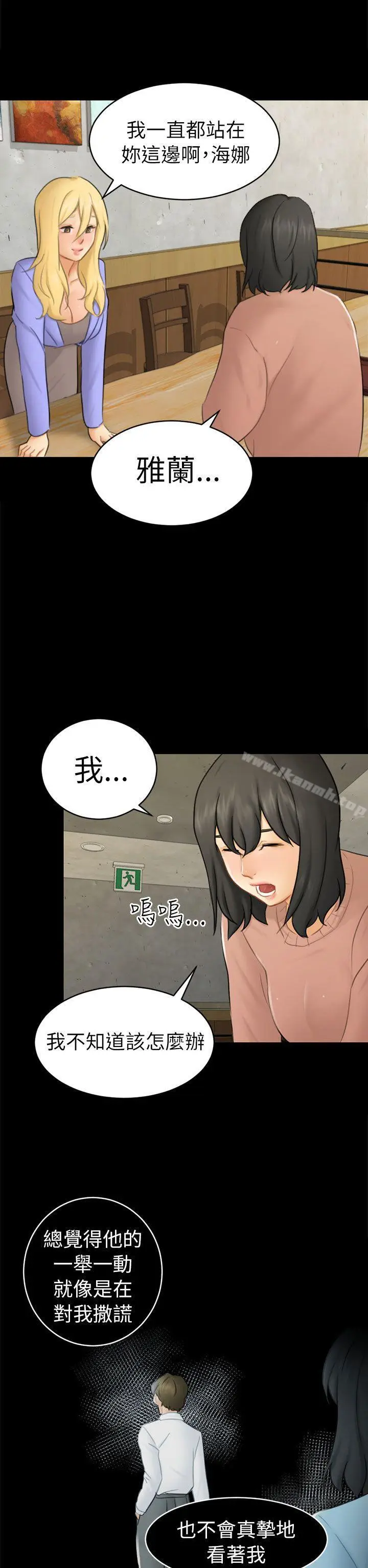 漫画《骗局》第12话 朋友第23张图