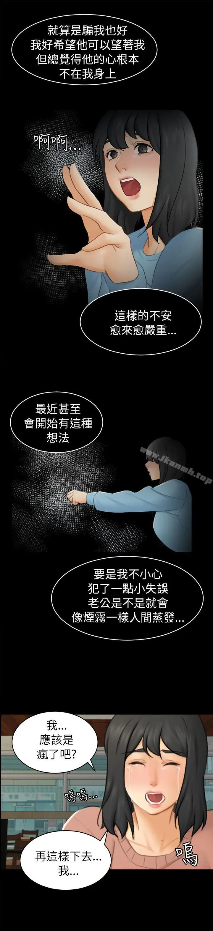 漫画《骗局》第12话 朋友第25张图
