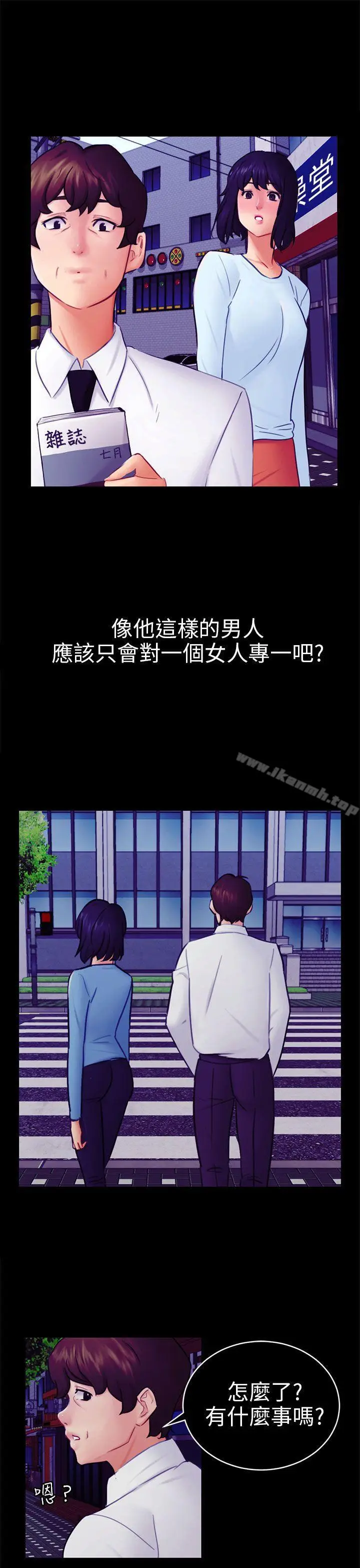 漫画《骗局》第12话 朋友第4张图