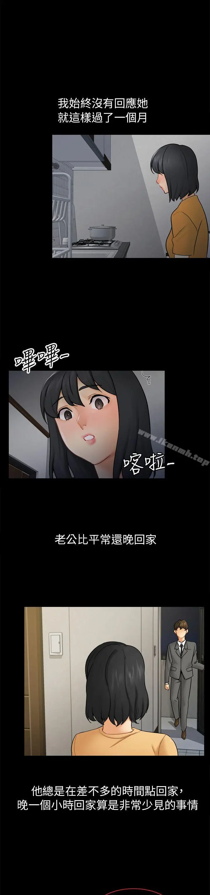 漫画《骗局》第13话 大城第11张图