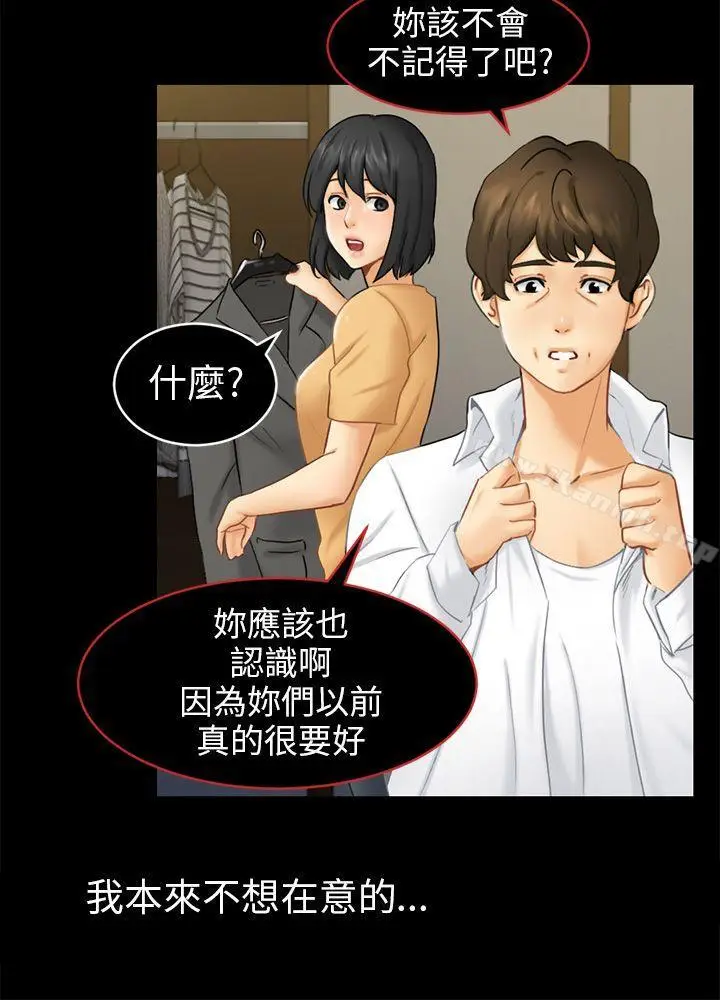 漫画《骗局》第13话 大城第12张图