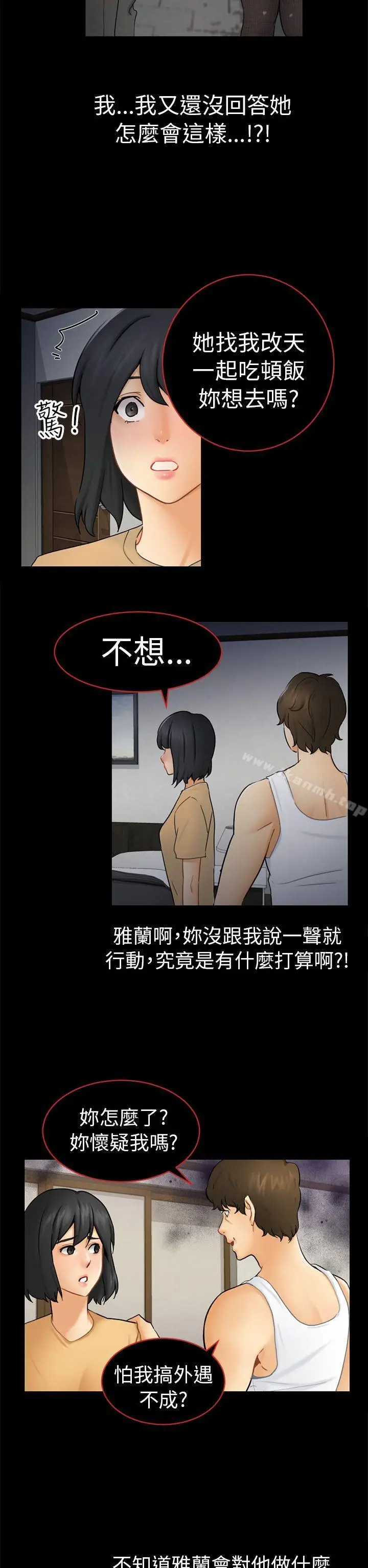 漫画《骗局》第13话 大城第14张图