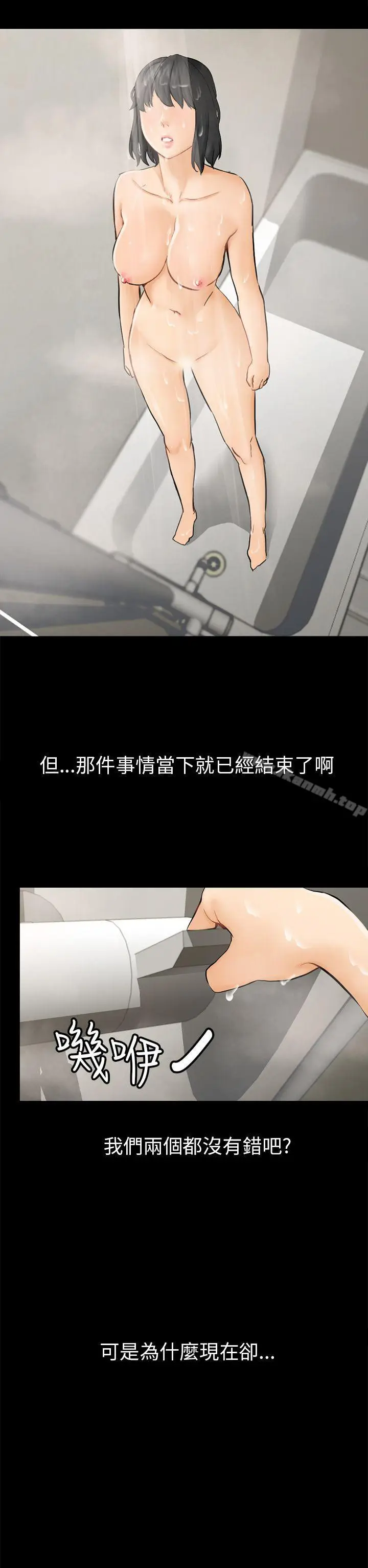 漫画《骗局》第13话 大城第20张图