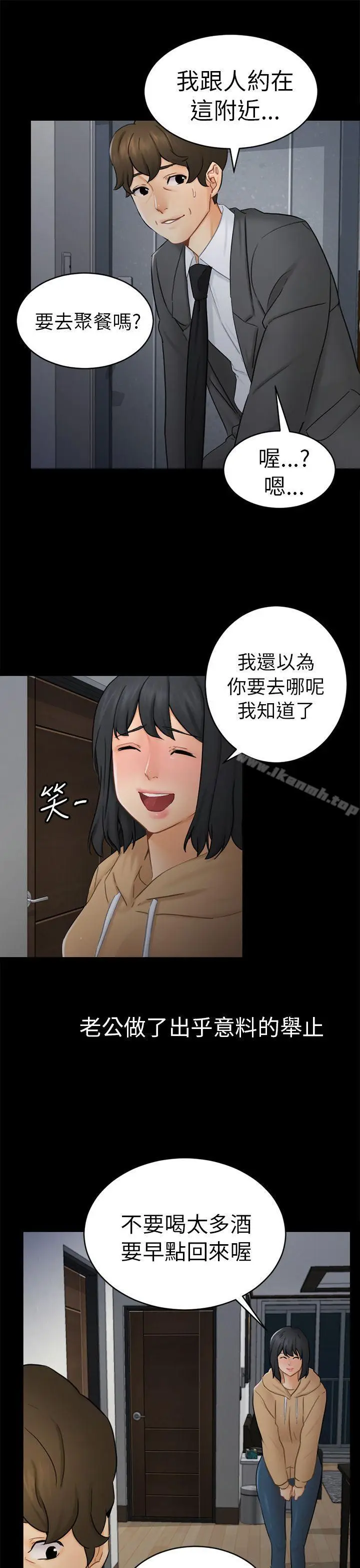 漫画《骗局》第13话 大城第22张图