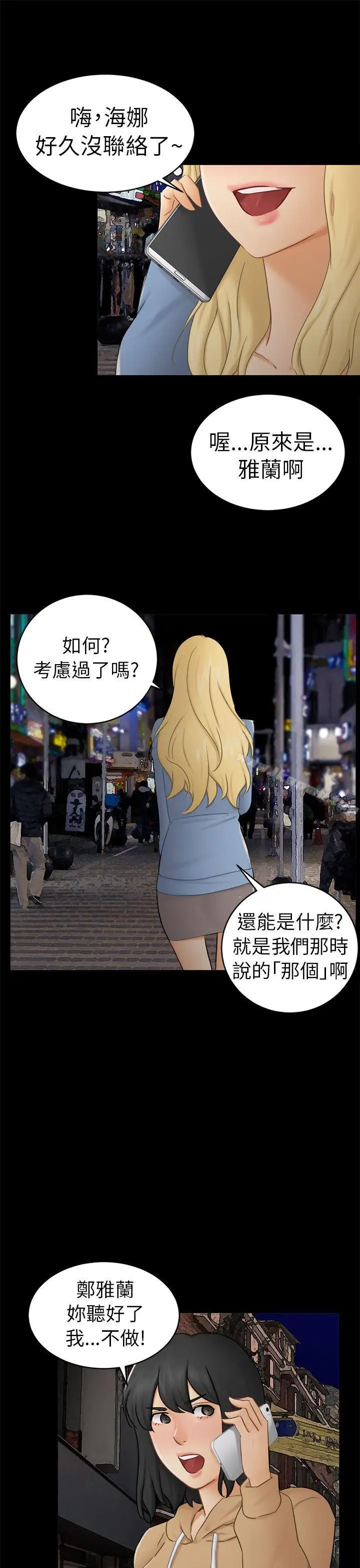 漫画《骗局》第13话 大城第25张图